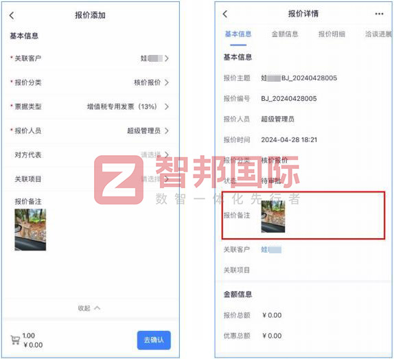 智邦国际32.13版本发布,开启企业全球数智一体化管理模式! 智邦国际32.13版本发布,开启企业全球数智一体化管理模式!