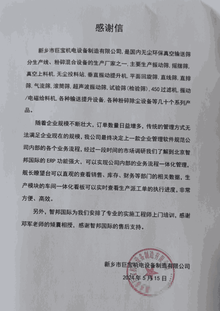 巨宝机电设备制造签约智邦国际,发展数智一体化力量 巨宝机电设备制造签约智邦国际,发展数智一体化力量