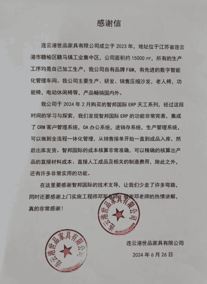 世品家具签约智邦国际,助力企业稳健发展 世品家具签约智邦国际,助力企业稳健发展