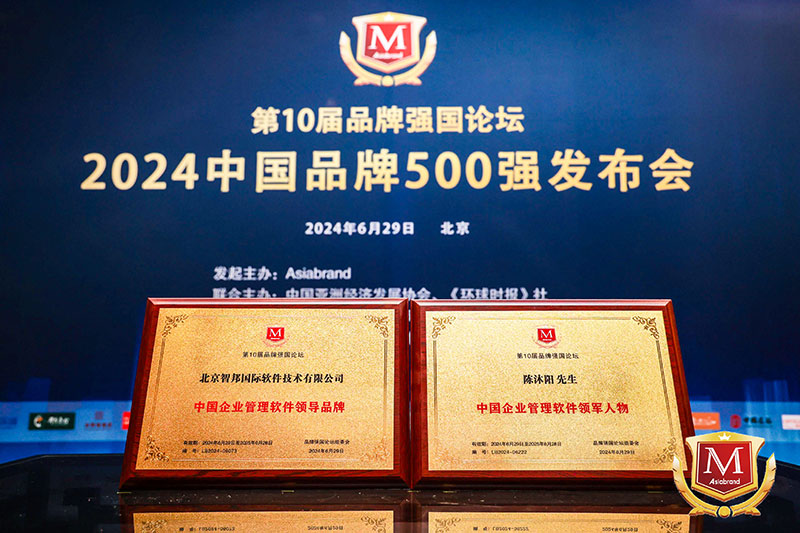 双喜临门!智邦国际连获“中国企业管理软件领导品牌”、“中国企业管理软件领军人物” 双喜临门!智邦国际连获“中国企业管理软件领导品牌”、“中国企业管理软件领军人物”