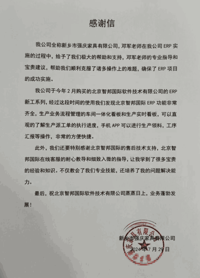 强庆家具签约智邦国际,加速促成企业敏捷运营 强庆家具签约智邦国际,加速促成企业敏捷运营