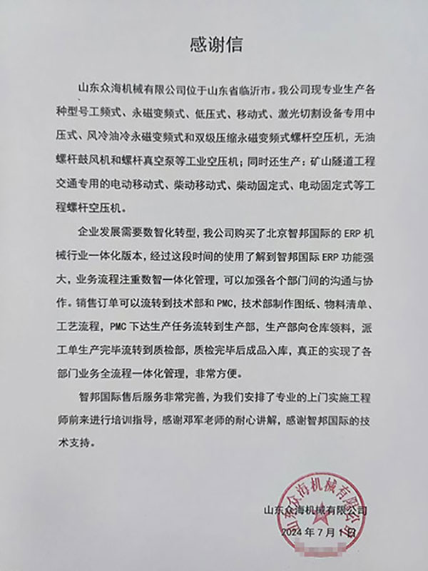 众海机械签约智邦国际，一套软件实现各业务、各部门、各阶段一体化管理