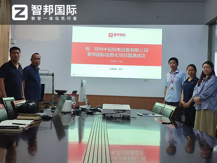 中岳机电设备签约智邦国际,数智一体化持续升级企业核心竞争力 中岳机电设备签约智邦国际,数智一体化持续升级企业核心竞争力
