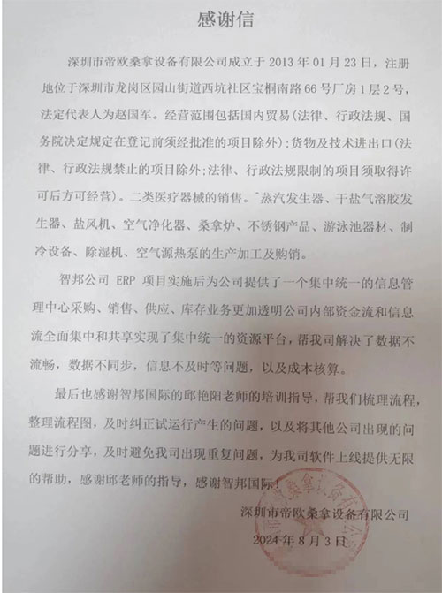 帝欧桑拿设备签约智邦国际,一套软件实现产供销财无缝一体化管理 帝欧桑拿设备签约智邦国际,一套软件实现产供销财无缝一体化管理