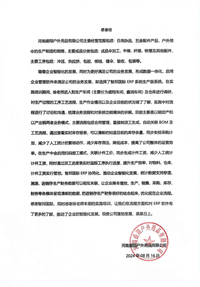 盛翔户外用品签约智邦国际,夯实企业管理基础 盛翔户外用品签约智邦国际,夯实企业管理基础