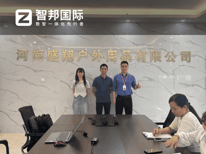 盛翔户外用品签约智邦国际,夯实企业管理基础 盛翔户外用品签约智邦国际,夯实企业管理基础