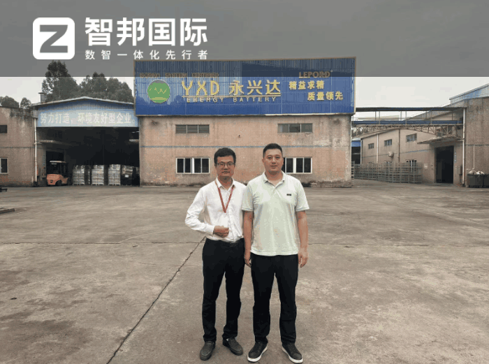 永兴达蓄电池签约智邦国际,为企业开辟数智一体化变革之路 永兴达蓄电池签约智邦国际,为企业开辟数智一体化变革之路