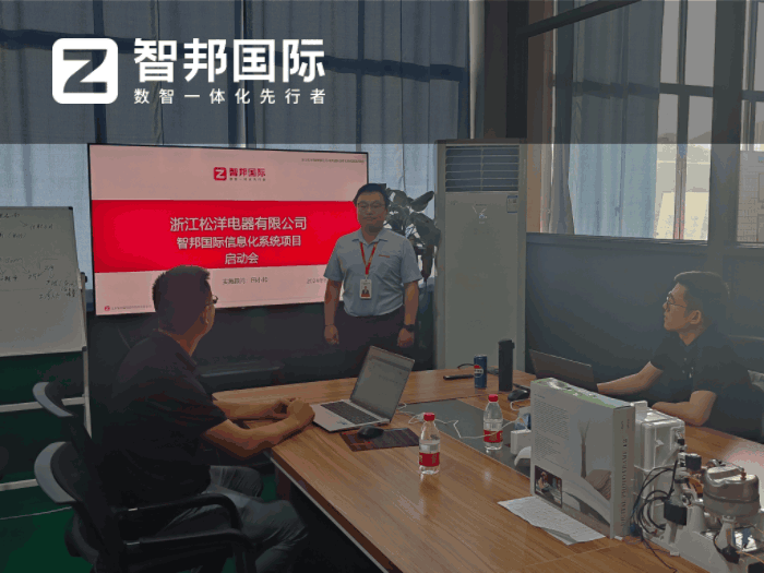 松洋电器签约智邦国际，数智一体化助力企业转型升级