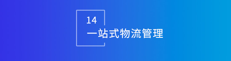 智邦国际32.14版本发布,用数智一体化全方位构建“智慧企业”! 智邦国际32.14版本发布,用数智一体化全方位构建“智慧企业”!