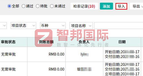 智邦国际32.14版本发布,用数智一体化全方位构建“智慧企业”! 智邦国际32.14版本发布,用数智一体化全方位构建“智慧企业”!