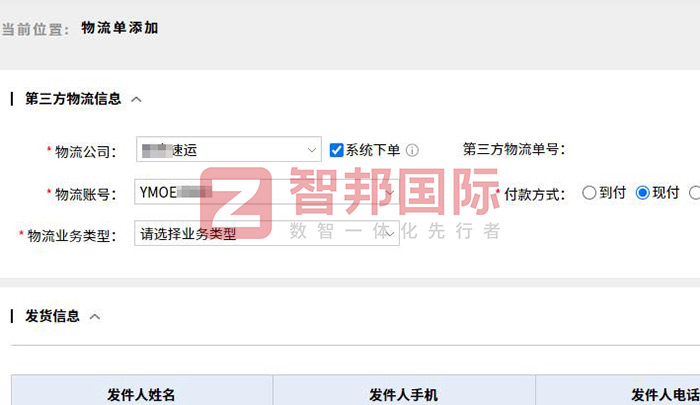 智邦国际32.14版本发布,用数智一体化全方位构建“智慧企业”! 智邦国际32.14版本发布,用数智一体化全方位构建“智慧企业”!