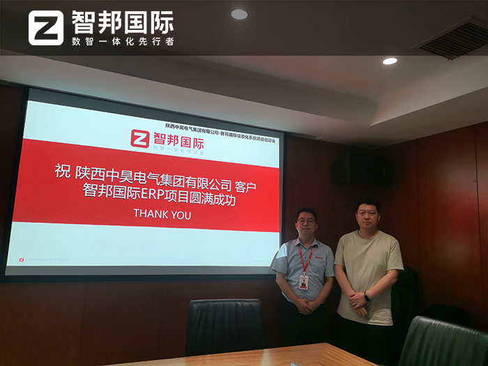 中昊电气集团签约智邦国际，项目、业务一体化加速企业智能蜕变