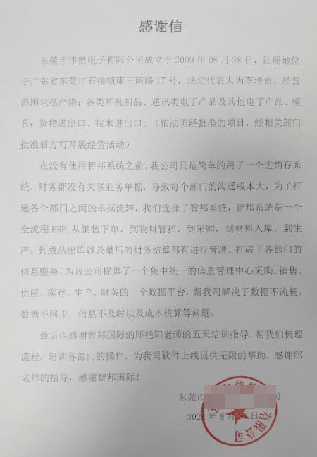 伟然电子签约智邦国际，一站式实现企业数智化、一体化、精细化管理