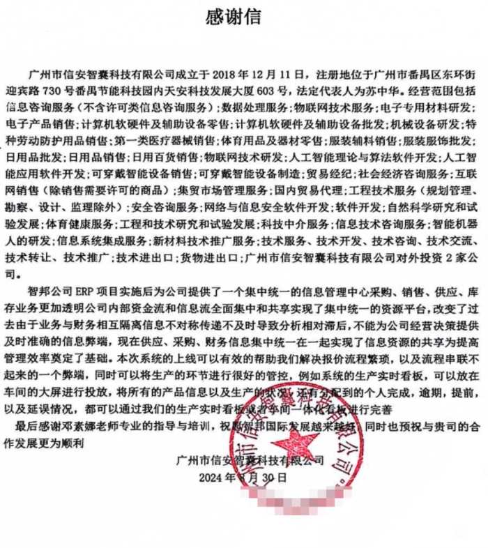 信安智囊科技签约智邦国际，突破管理瓶颈开启发展新篇章