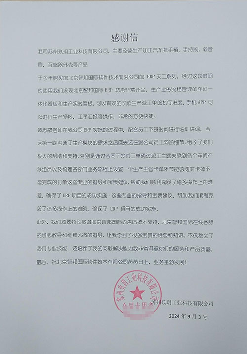 玖玥工业科技签约智邦国际，一站式实现企业一体化、一键式协同