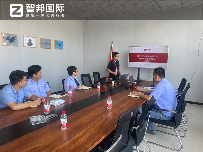 巴山机电签约智邦国际，一套软件全方位加速数智一体化管理