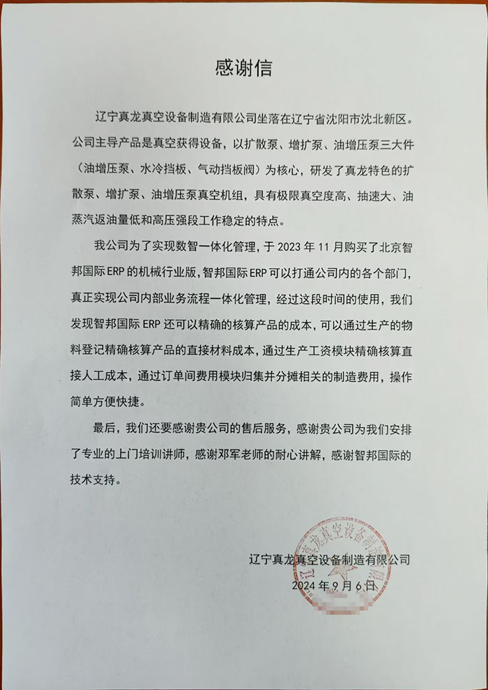 真龙真空设备制造签约智邦国际，集团一体化全方位赋能降本增效提质