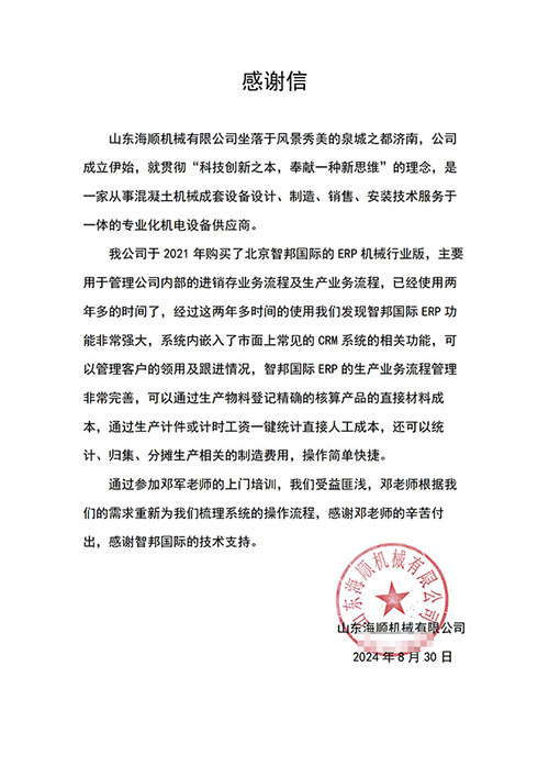 海顺机械签约智邦国际，全程一体化全方位升级核心竞争力