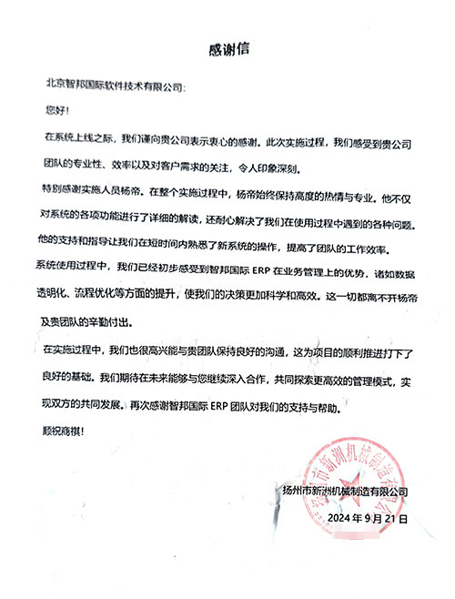 新洲机械制造签约智邦国际，一套软件打通企业内外部全链路