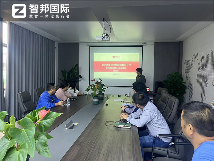 新洲机械制造签约智邦国际，一套软件打通企业内外部全链路