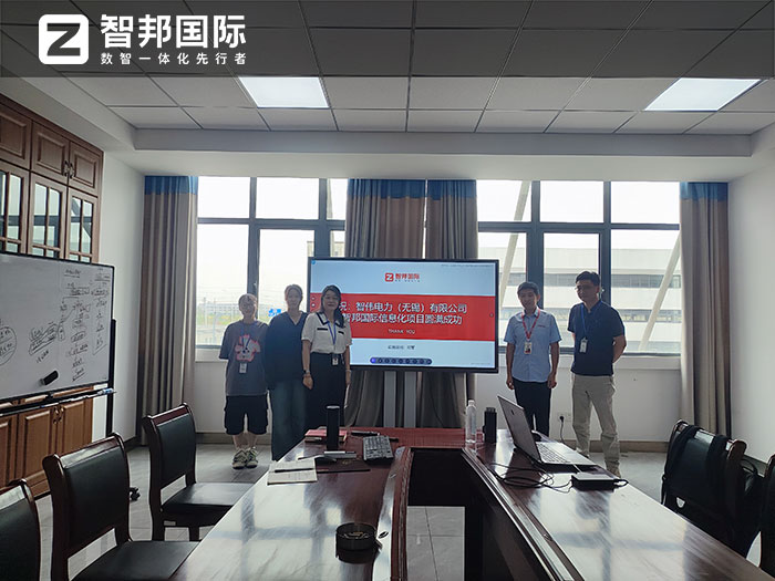 智伟电力签约智邦国际,一站式实现企业一体化管理 智伟电力签约智邦国际,一站式实现企业一体化管理