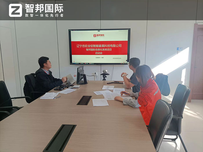 忠旺全铝智能家具签约智邦国际，一套软件实现项目、业务一体化