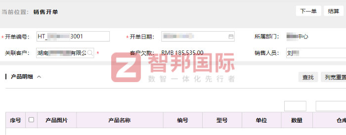 右铭人造板机械签约智邦国际,助企业实现全维度精益管理 右铭人造板机械签约智邦国际,助企业实现全维度精益管理