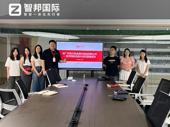 海文胜唐塑料制品签约智邦国际,一站式实现项目、业务、生产一体化 海文胜唐塑料制品签约智邦国际,一站式实现项目、业务、生产一体化