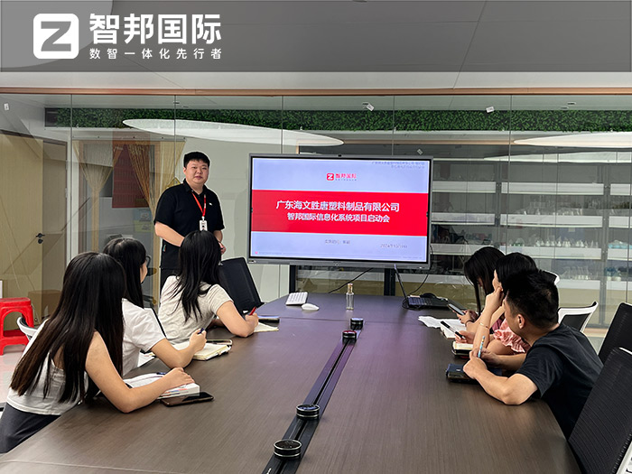 海文胜唐塑料制品签约智邦国际,一站式实现项目、业务、生产一体化 海文胜唐塑料制品签约智邦国际,一站式实现项目、业务、生产一体化