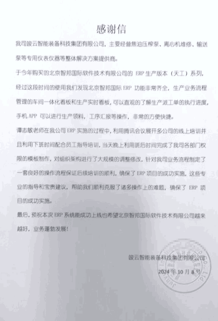 竣云智能装备科技集团签约智邦国际,加速企业的转型升级进程 竣云智能装备科技集团签约智邦国际,加速企业的转型升级进程