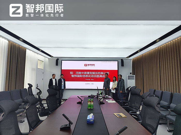 中原重型锻压签约智邦国际,一套软件解决企业跨业务、跨地点一体化管理难题 中原重型锻压签约智邦国际,一套软件解决企业跨业务、跨地点一体化管理难题