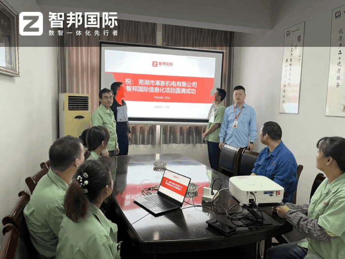 革新机电签约智邦国际，确保企业管理顺畅与高效