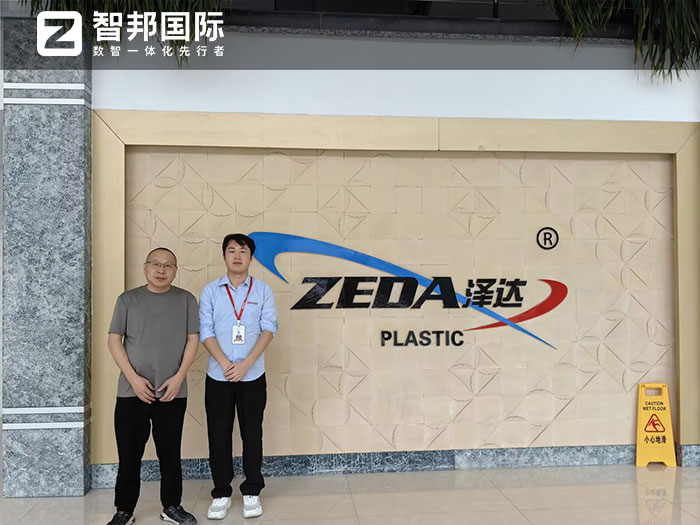 泽达塑业签约智邦国际,企业一体化大数据深度赋能降本增效提质 泽达塑业签约智邦国际,企业一体化大数据深度赋能降本增效提质