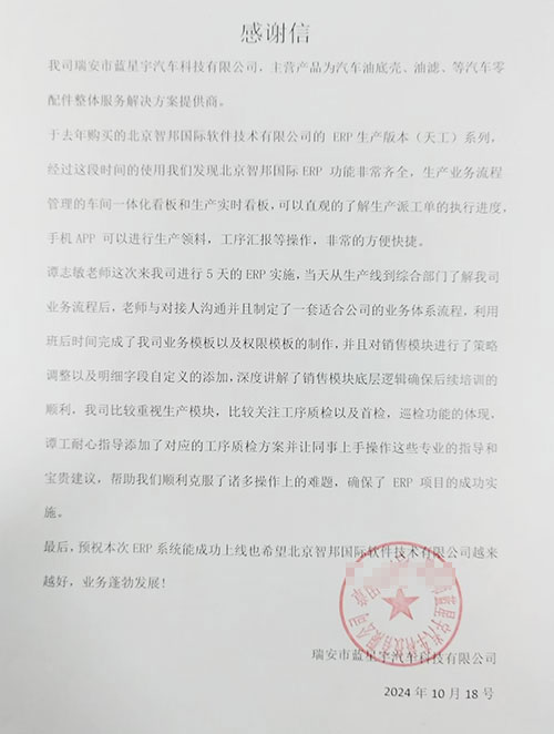 蓝星宇汽车签约智邦国际,产供销财一体化持续升级企业竞争力 蓝星宇汽车签约智邦国际,产供销财一体化持续升级企业竞争力