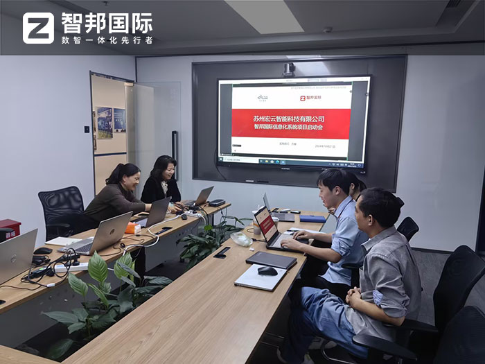 宏云智能科技签约智邦国际,一套软件解决全企业一体化管理和协同难题 宏云智能科技签约智邦国际,一套软件解决全企业一体化管理和协同难题
