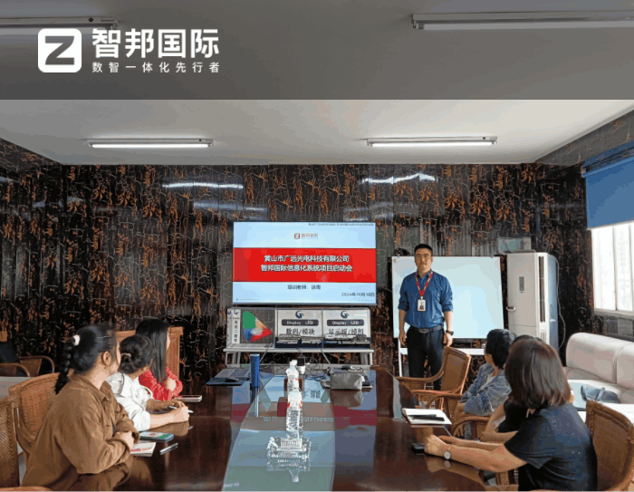 广远光电科技签约智邦国际,实现对企业一体化动态调控 广远光电科技签约智邦国际,实现对企业一体化动态调控