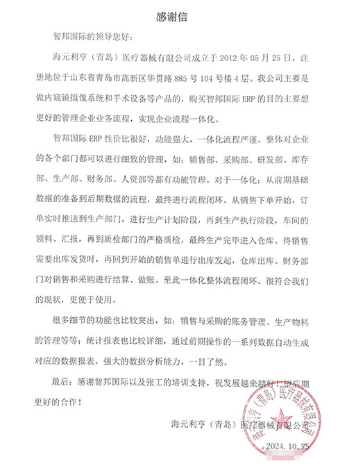 海元利亨(青岛)医疗器械签约智邦国际,构建内外供应链数智一体化管理体系 海元利亨(青岛)医疗器械签约智邦国际,构建内外供应链数智一体化管理体系