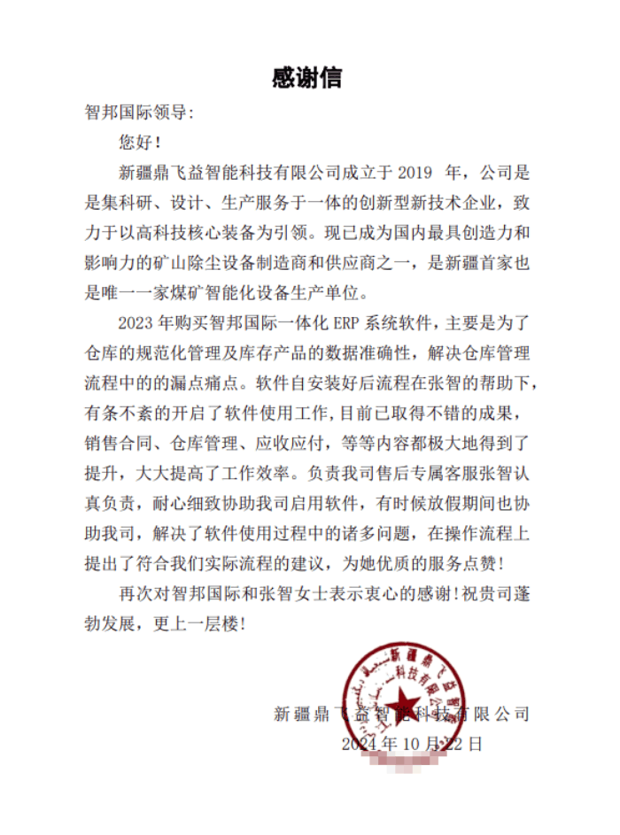 鼎飞益智能科技签约智邦国际，加速数据互联互通