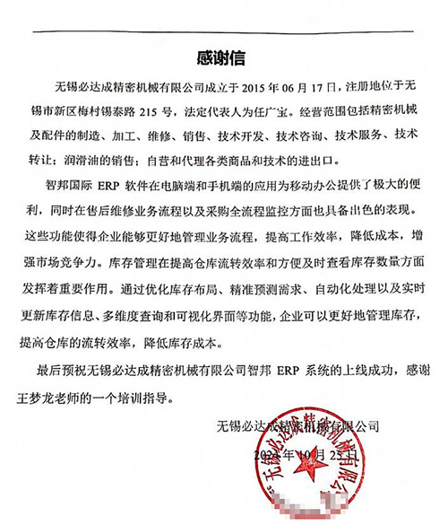 必达成精密机械签约智邦国际,数智一体化管理持续升级企业竞争力 必达成精密机械签约智邦国际,数智一体化管理持续升级企业竞争力