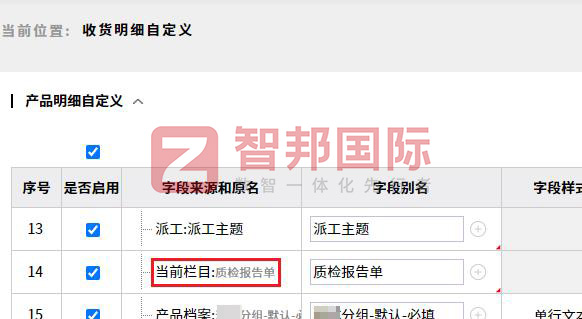 智邦国际32.15版本发布,全方位加速企业跨业务、跨系统、跨时空无缝交互! 智邦国际32.15版本发布,全方位加速企业跨业务、跨系统、跨时空无缝交互!