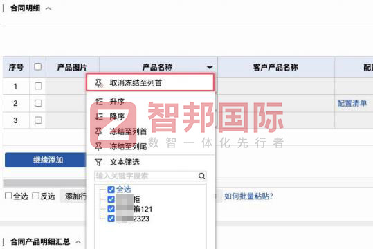 智邦国际32.15版本发布,全方位加速企业跨业务、跨系统、跨时空无缝交互! 智邦国际32.15版本发布,全方位加速企业跨业务、跨系统、跨时空无缝交互!