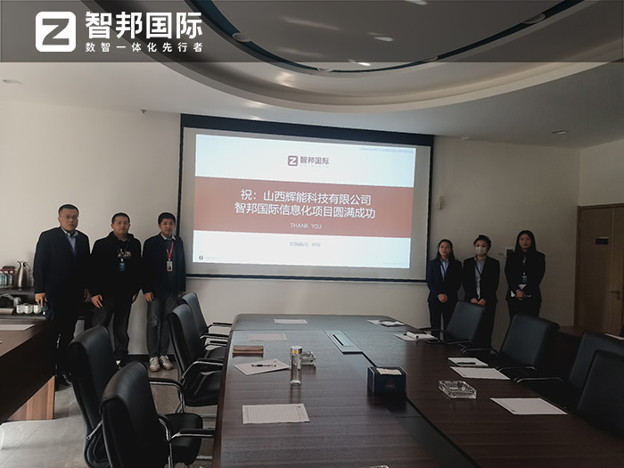 辉能科技签约智邦国际，企业一体化赋能项目全生命周期管理