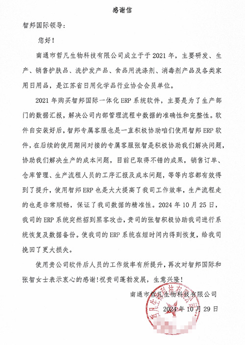 哲凡生物科技签约智邦国际,一套软件持续升级企业核心竞争力 哲凡生物科技签约智邦国际,一套软件持续升级企业核心竞争力