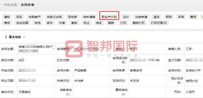 泰合洋森木业签约智邦国际,加速企业一体化管理升级 泰合洋森木业签约智邦国际,加速企业一体化管理升级