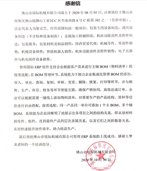 锐际机械签约智邦国际,一套软件解决生产、业务一体化协同难题 锐际机械签约智邦国际,一套软件解决生产、业务一体化协同难题