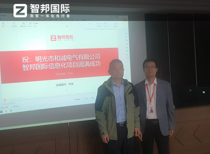 和诚电气签约智邦国际,企业数智一体化加速全方位数智化转型 和诚电气签约智邦国际,企业数智一体化加速全方位数智化转型