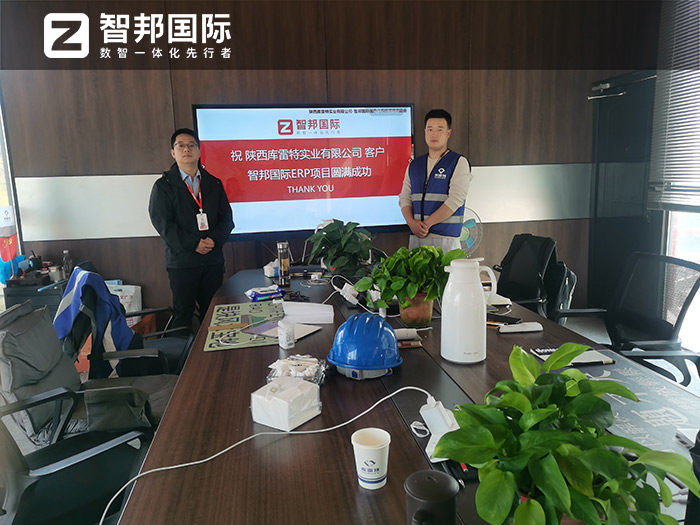 库雷特实业签约智邦国际,一套软件实现集团数智一体化管理 库雷特实业签约智邦国际,一套软件实现集团数智一体化管理