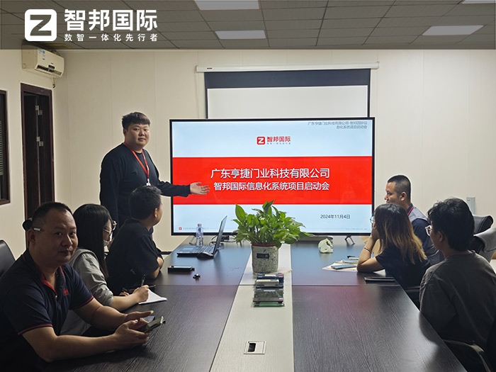 亨捷门业科技签约智邦国际,全方位加速迈向数智一体化新市场 亨捷门业科技签约智邦国际,全方位加速迈向数智一体化新市场