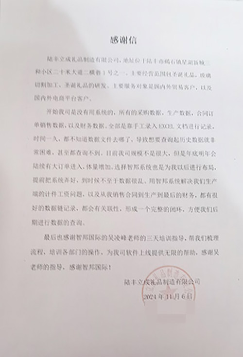 陆丰立成礼品制造签约智邦国际,企业一体化管理助力做大做强做优 陆丰立成礼品制造签约智邦国际,企业一体化管理助力做大做强做优