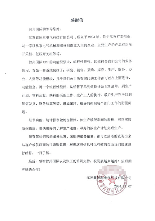 鑫恒泰电气科技签约智邦国际,企业一体化管理持续提高生产力和竞争力 鑫恒泰电气科技签约智邦国际,企业一体化管理持续提高生产力和竞争力